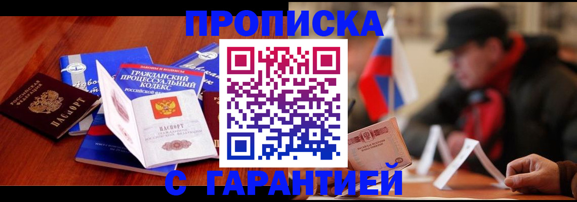 прописка ребенка в Печоре