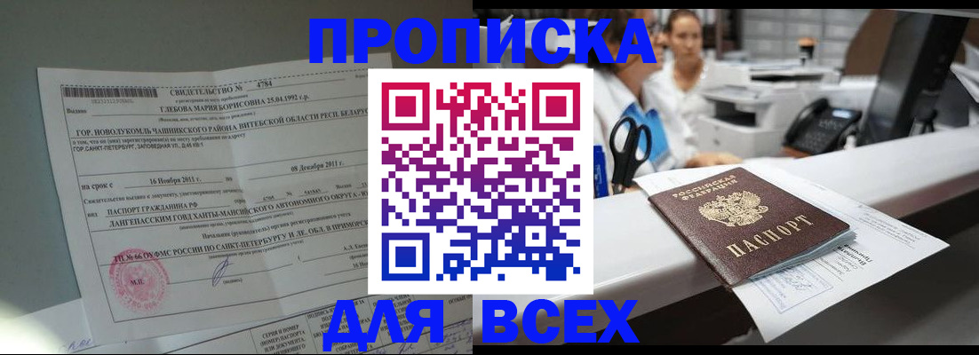 прописка в квартире в Печоре